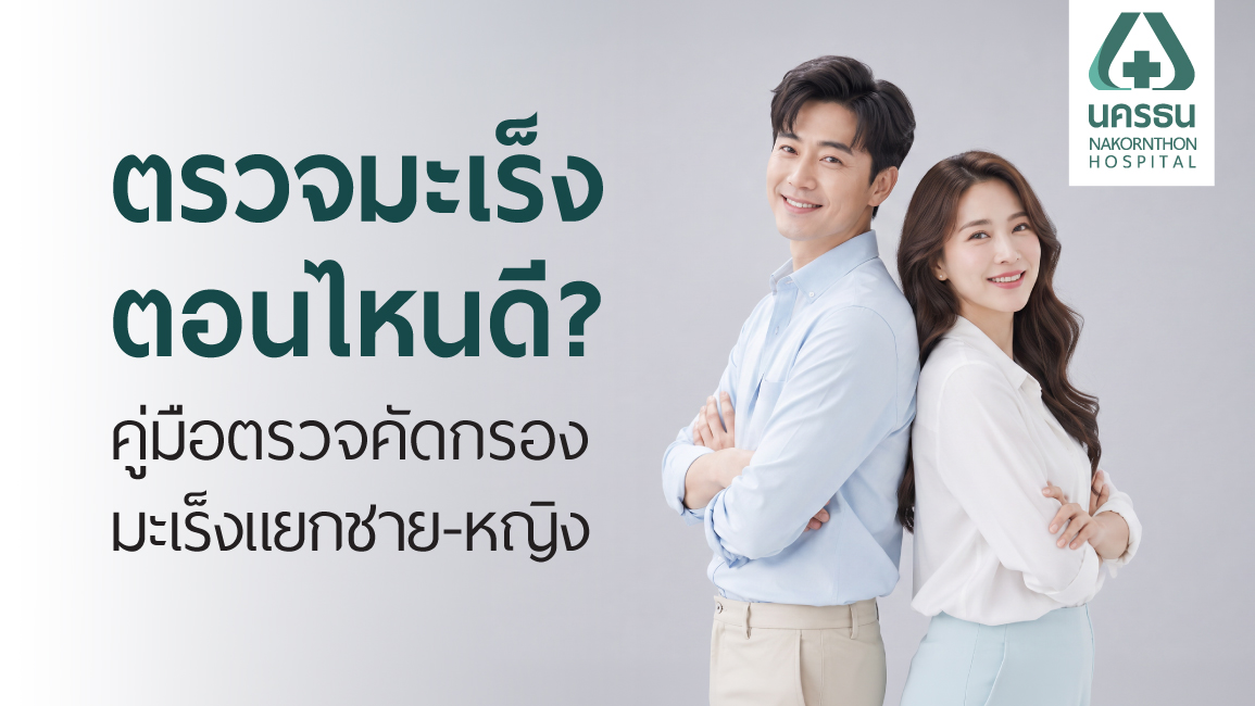 โรคมะเร็ง